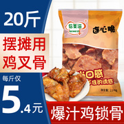 奥尔良连心脆鸡叉骨冷冻商用20斤鸡锁骨，调理半成品油炸小吃