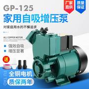 GP125W空调泵家用单相自吸泵220V井水抽水机小型增压泵空调循环泵