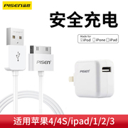 品胜适用iphone4s数据线苹果4充电线四手机，充电器ipad2平板电脑ipad3充电套装ipod老款宽口a1395一代touch4