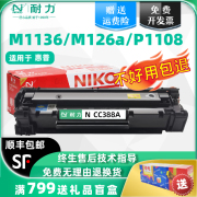 耐力适用惠普m1136硒鼓CC388A HP1108墨盒 p1106 1007 p1008 388a m1213nf 1216nfh粉盒m126a/nw 88a晒鼓MFP