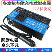 车载逆变器12V/24V转220V家用汽车货车插座充电逆变转换器USB快充
