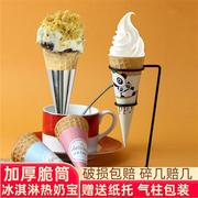 热奶宝冰淇淋脆筒皮小号，中号平口蛋卷甜筒，托底杯雪糕冰激凌商用