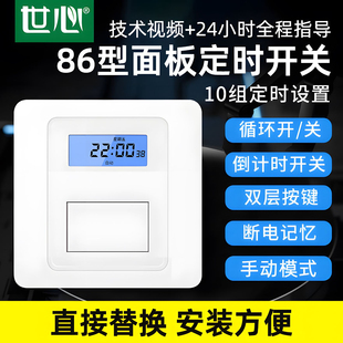 86型面板时控开关220v灯定时开关墙壁智能，时间控制器广告灯定时器