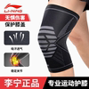 李宁运动护膝跑步篮球专用护膝膝盖男女士专业关节护具套薄款健身
