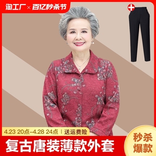 中老年人春装衬衫女奶奶唐装，复古薄款外套60岁70妈妈春秋大花上衣