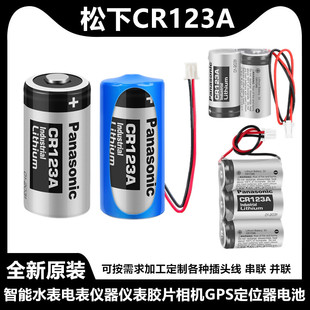 松下CR17345 CR123A 气表水表电表仪器仪表摄像仪 照相机3V锂电池