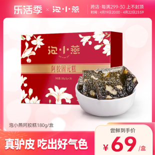 泡小燕阿胶糕东阿燕窝，阿胶固元糕手工即食，阿胶固元膏180g