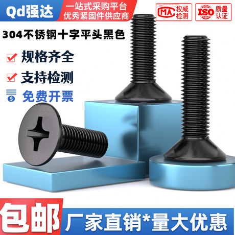 沉头螺钉