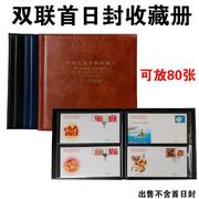 高级首日封收藏册邮票保护册集邮册护邮袋册空册双联信封收集册可放80张插册