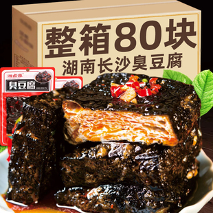 80片正宗长沙臭豆腐袋装油炸小吃，湖南特产香辣臭干子即食豆干零食