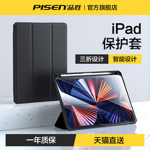 品胜适用2021ipad保护壳pro防弯10.9磁吸air5皮套air4平板mini6保护套5硅胶11苹果12.9英寸8.3全包防摔8