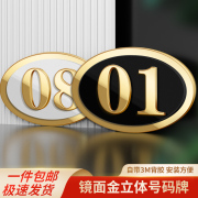 亚克力立体桌号号码牌数字号码贴自粘网吧，座位台号牌饭店更衣柜号标识牌，贴纸餐厅餐馆防水加厚数字牌编号定制