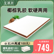金橡树 泰国天然乳胶椰棕床垫1.8m1.5m米 席梦思床垫乳胶软硬两用