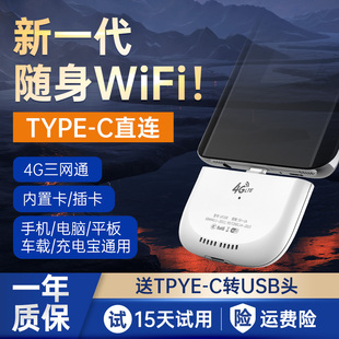 4G随身WiFi通用流量免插卡手机TYPE-C数据直连快传无线移动宽带适用苹果笔记本华为平板电脑车载上网卡托