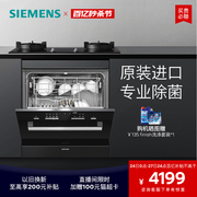 西门子10套嵌入式洗碗机欧洲进口家用全自动小型消毒454b01