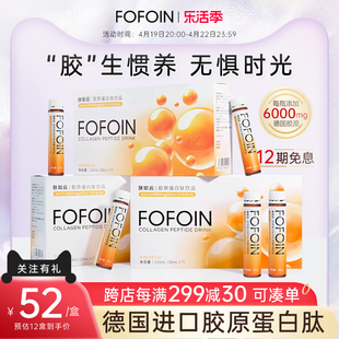 fofoin肤如云胶原蛋白肽6000mg小分子肽，口服液蛋白f2玫瑰风味饮品