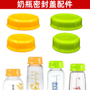 适配贝亲奶瓶密封盖配件宽口径，玻璃塑料标准，小口径美德乐储奶盖子