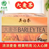 北京吴裕泰(吴裕泰)大麦茶，300g茶包30袋烘焙浓香型独立包装袋泡茶2袋