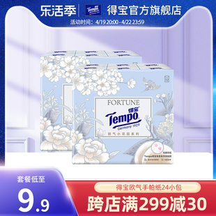 Tempo得宝欧气盲盒小花园小包印花有香手帕纸12包/24包/36包任选