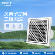 OPPLE集成吊顶凉霸浴室厨房卫生间嵌入式风扇冷风机冷霸排气扇