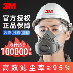 3m防尘口罩劳保透气易呼吸(易呼吸)口鼻，罩防工业粉尘面具打磨煤矿灰粉面罩