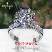 花朵莫桑石钻戒玫瑰喷泉1-2克拉银18K白金戒托定制钻石订婚戒指女