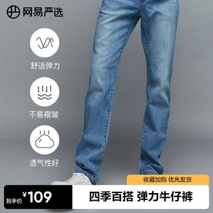 网易严选男士牛仔裤2024年春季新直筒(新直筒，)宽松长裤弹力高端裤子潮流