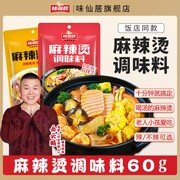 味仙居麻辣烫调味料，底料老式麻辣烫底料包家用商用