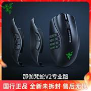 Razer雷蛇那伽梵蛇V2专业版Pro可更换侧键MMORPG电脑游戏无线鼠标