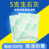 5克生石灰干燥剂茶叶普洱茶山核桃炒货食品通用干燥剂防潮除湿