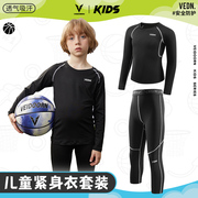 维动儿童紧身衣长袖训练服套装，男童运动青少年篮球，压缩秋冬打底裤