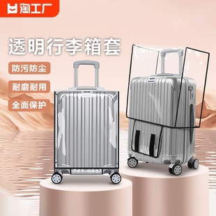 行李箱保护套透明拉杆箱旅行箱，套防尘罩20242628寸防水秋冬季