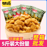甘源牌蟹黄味蚕豆5斤装香酥小零食，蟹黄蚕豆零食小包装多口味