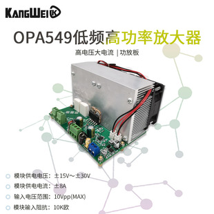 opa549模块压控恒流源恒压源，交流电流源高压，大电流vi变换电机驱动