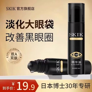 SKIK紧致眼部精华油去黑眼圈眼袋淡化细纹提拉按摩滚珠眼霜抗皱