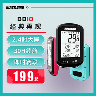 BlackBird/黑鸟BB18自行车GPS码表公路山地无线速度骑行里程表踏