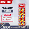 南孚lr44纽扣电池通用a76ag13l1154357a电子，1.5v玩具游标卡尺