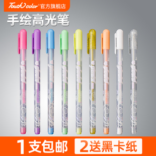 touchcolor美术高光笔手绘白笔diy创意白色记号油漆笔设计绘画笔签到笔补色学生动漫手绘黑卡纸一支