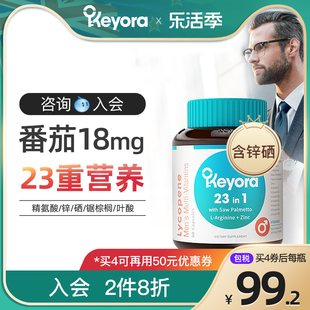 新西兰Keyora进口番茄红素软胶囊锌硒精氨酸维生素男士备孕锯棕榈