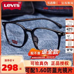 levis李维斯(李维斯)眼镜框，可配镜片近视架黑框，素颜眼镜全框男女宝岛3099