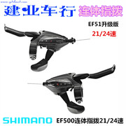 禧玛诺SHIMANO EF500指拨山地自行车7/8/21/24速连体指拨手把