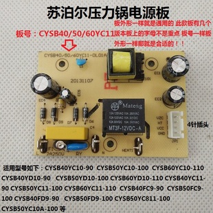 苏泊尔电压力锅配件CYSB50YC10A-100 CYSB40YC10-90主板电源板