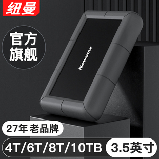 纽曼3.5英寸移动硬盘4t5t8t10t12t大容量高速外接桌面式硬盘