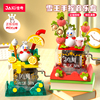 佳奇雪王荔枝甜甜音乐盒，组装模型儿童，拼装积木拼插玩具礼物23083