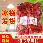 黑海盗速冻草莓粒1kg 草莓颗粒冰冻果酱红颜奶油草莓鲜水果商用