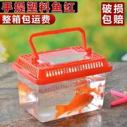 大中塑料乌龟缸金鱼缸爬虫饲养宠物盒盒手提透明运输专用小金鱼