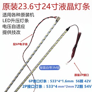 23.6寸24寸533mm长液晶LED灯条曲面灯条改装LED灯条1.6MM厚度