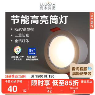 鹿家良品 节能筒灯led嵌入式天花灯家用客厅过道防眩智能无主灯