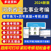 河南省医疗卫生事业编考编考试题库电子，刷题护理临床医学基础知识