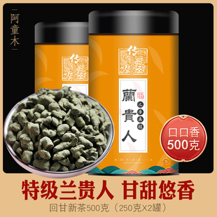正宗兰贵人茶海南特级甘甜台湾人参乌龙茶高山茶叶新茶好品质500g